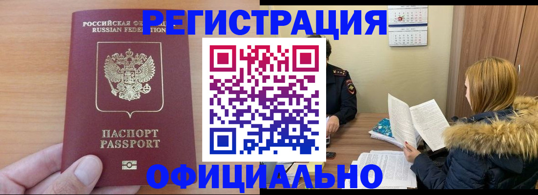 временная регистрация в квартире в Тыве