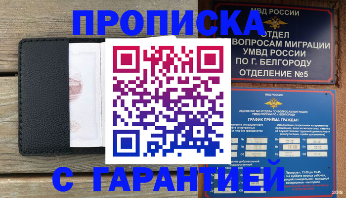 купить прописку в Тыве