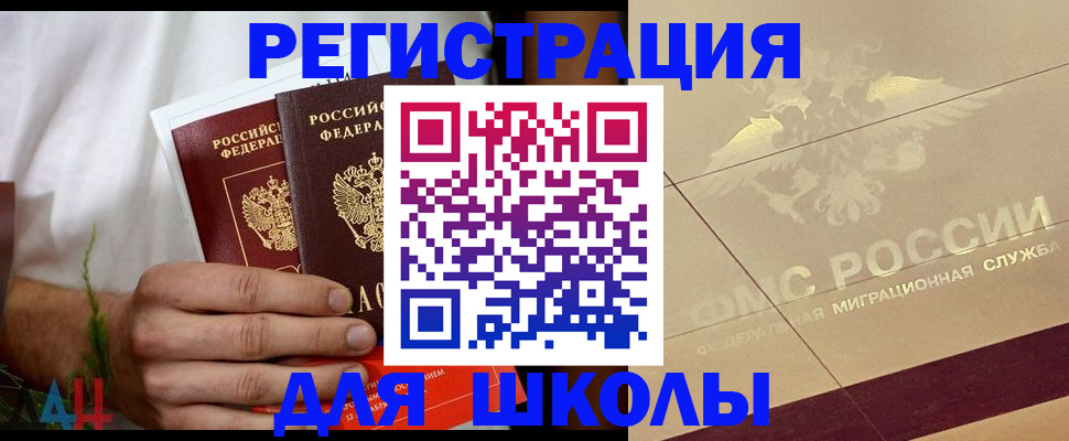 временная регистрация купить в Тыве